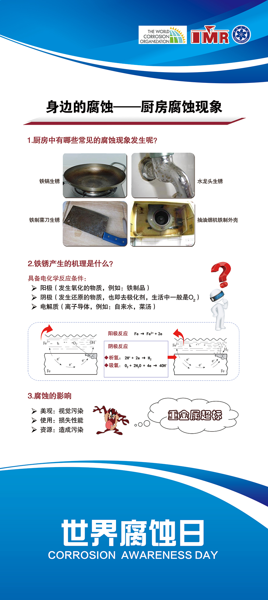 身邊的腐蝕——廚房腐蝕現象